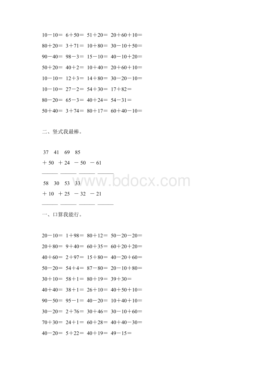 北师大版一年级数学下册加与减二综合练习题53Word文件下载.docx_第2页