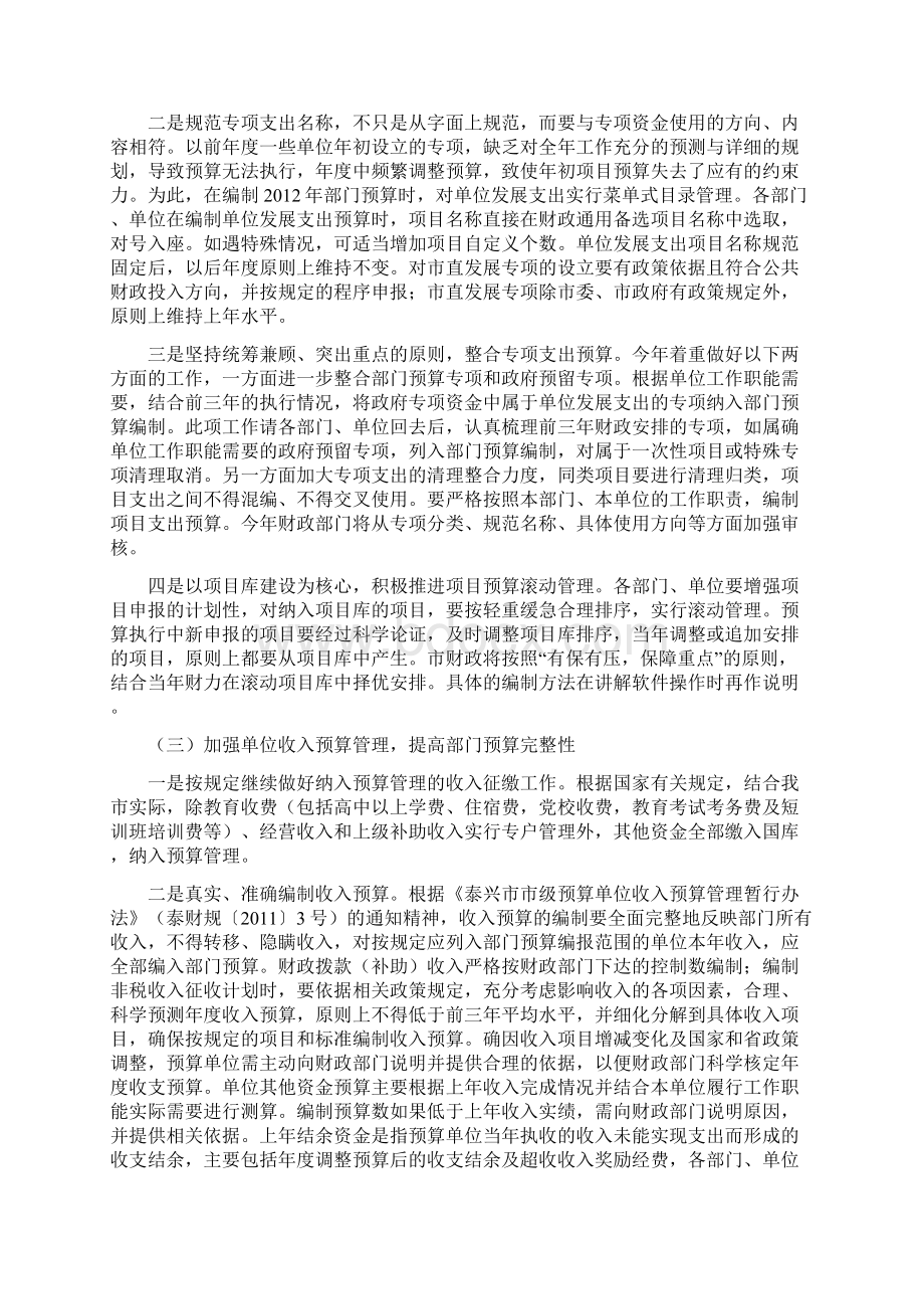 部门预算培训材料Word文件下载.docx_第2页