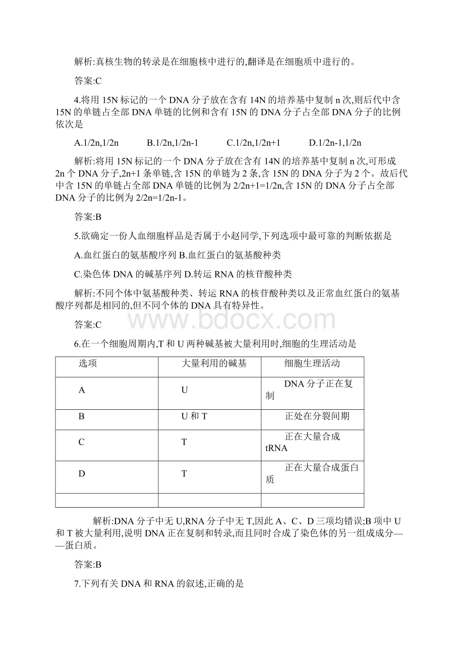 全国100所名校单元测试示范卷高三生物全国东部115第8单元教.docx_第2页