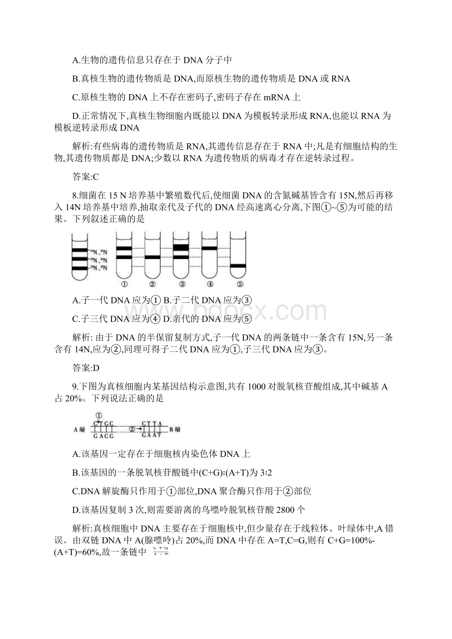 全国100所名校单元测试示范卷高三生物全国东部115第8单元教.docx_第3页