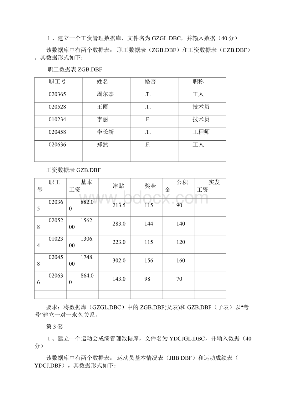 建库建表建关系.docx_第2页