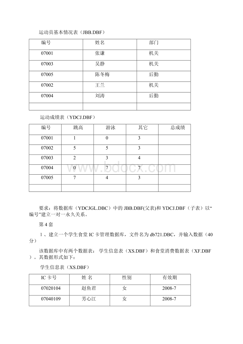 建库建表建关系.docx_第3页