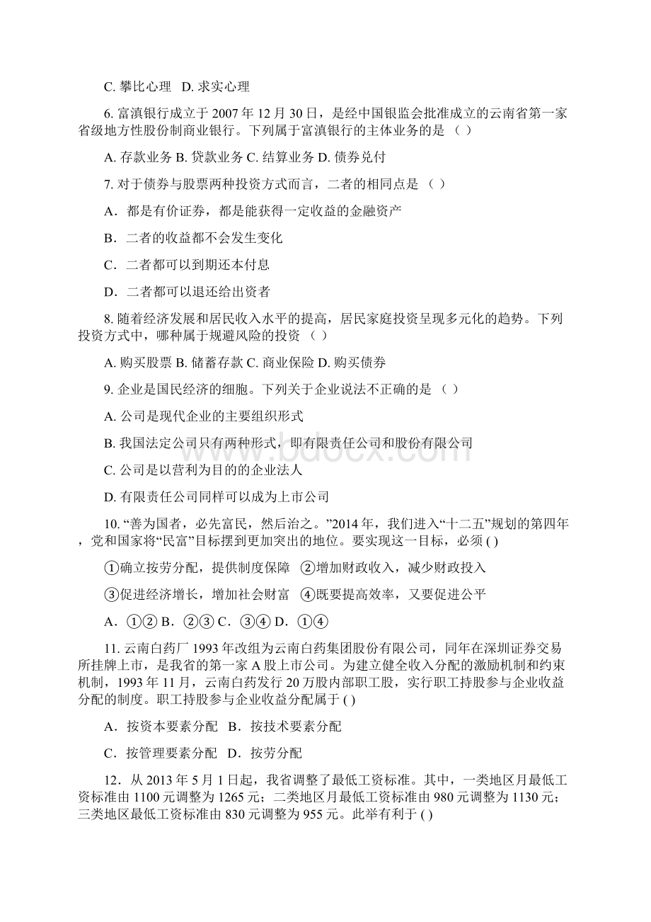 云南泸源中学届高一期末考试政治试题.docx_第2页