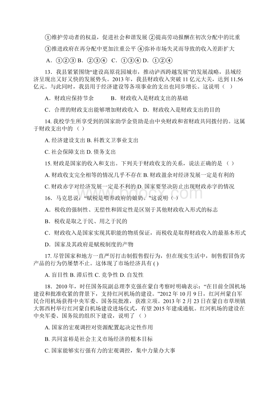 云南泸源中学届高一期末考试政治试题.docx_第3页