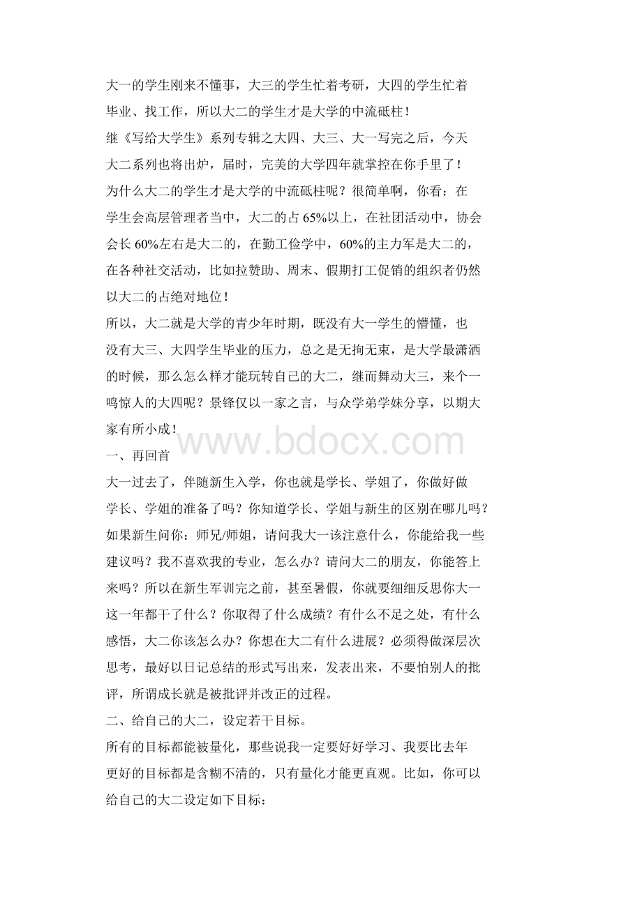 成功作文之怎样度过成功的大学作文Word文档格式.docx_第3页