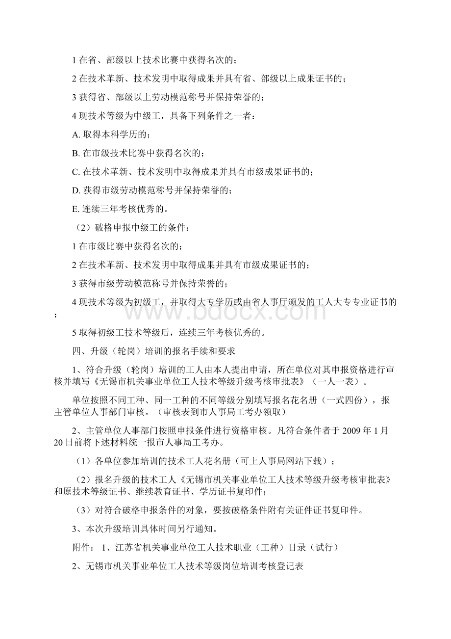 无锡市锡山区人事局Word格式文档下载.docx_第3页