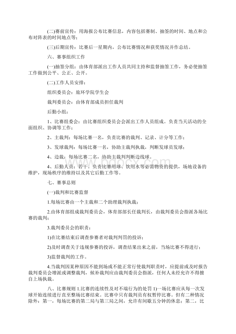 银行组织老年人羽毛球活动方案Word下载.docx_第3页