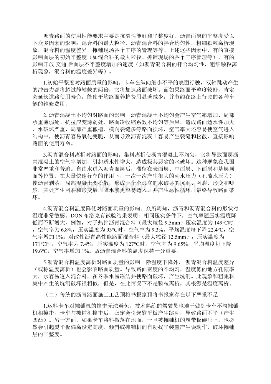 普通沥青路面施工中存在的问题不足及改进措施.docx_第2页