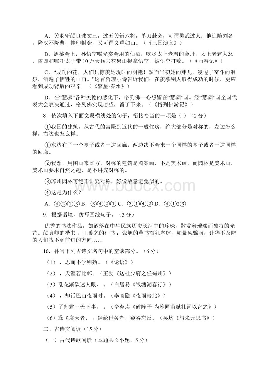 湖北省随州市中考语文试题Word版含答案Word文档格式.docx_第3页