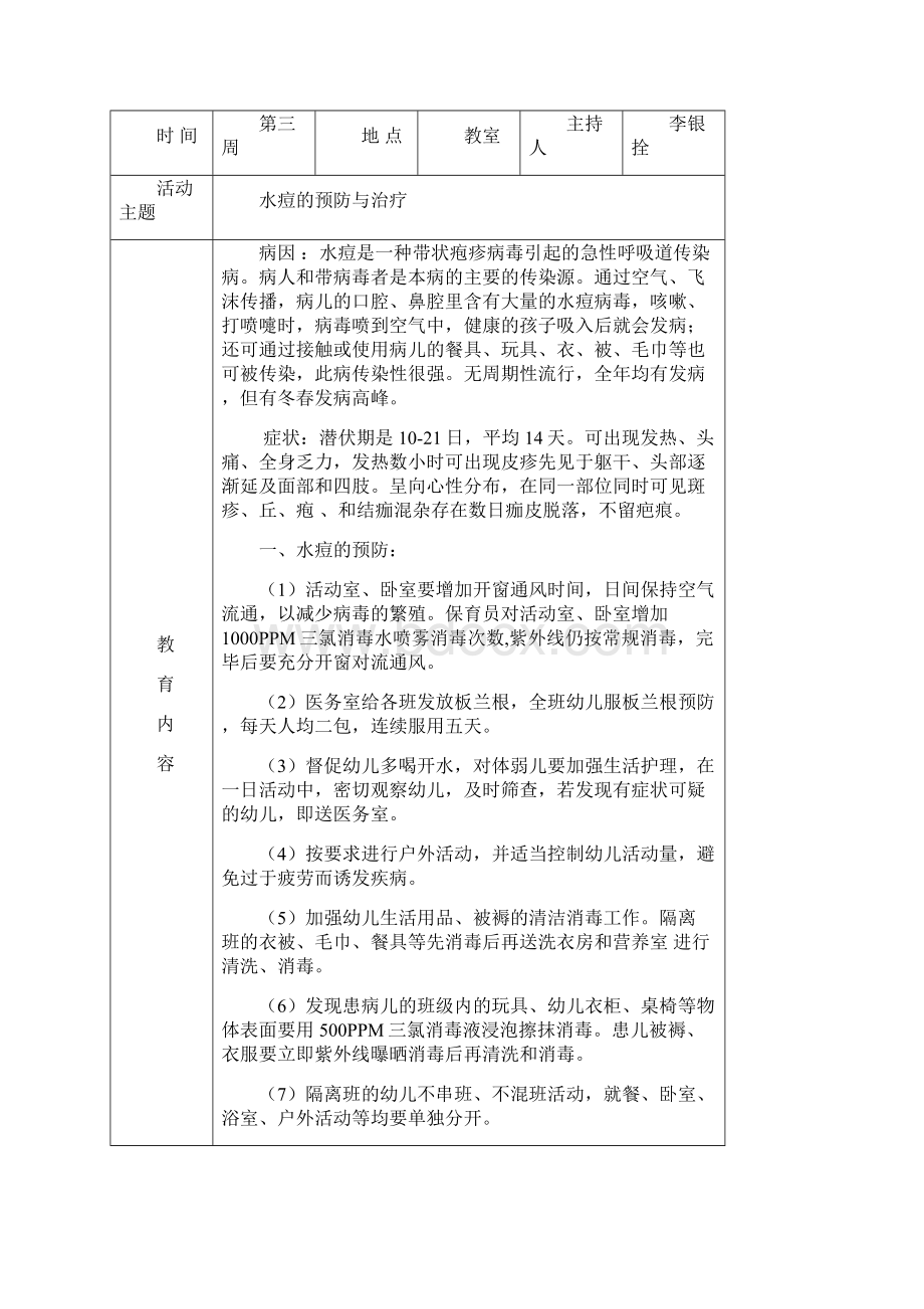 小学安全教育活动记录表21篇Word下载.docx_第3页