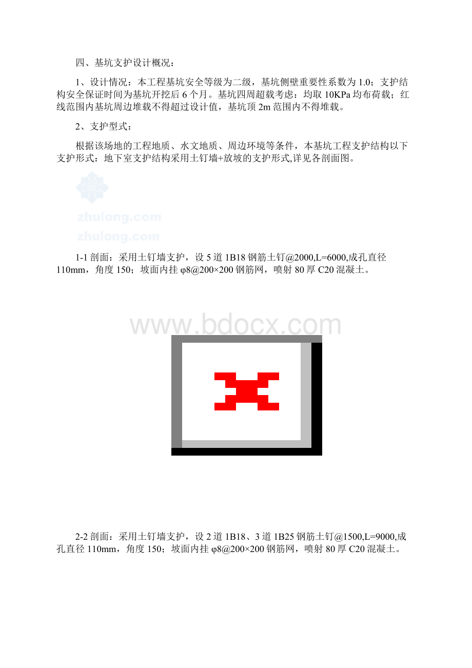 住宅楼深基坑工程施工技术方案Word格式文档下载.docx_第3页