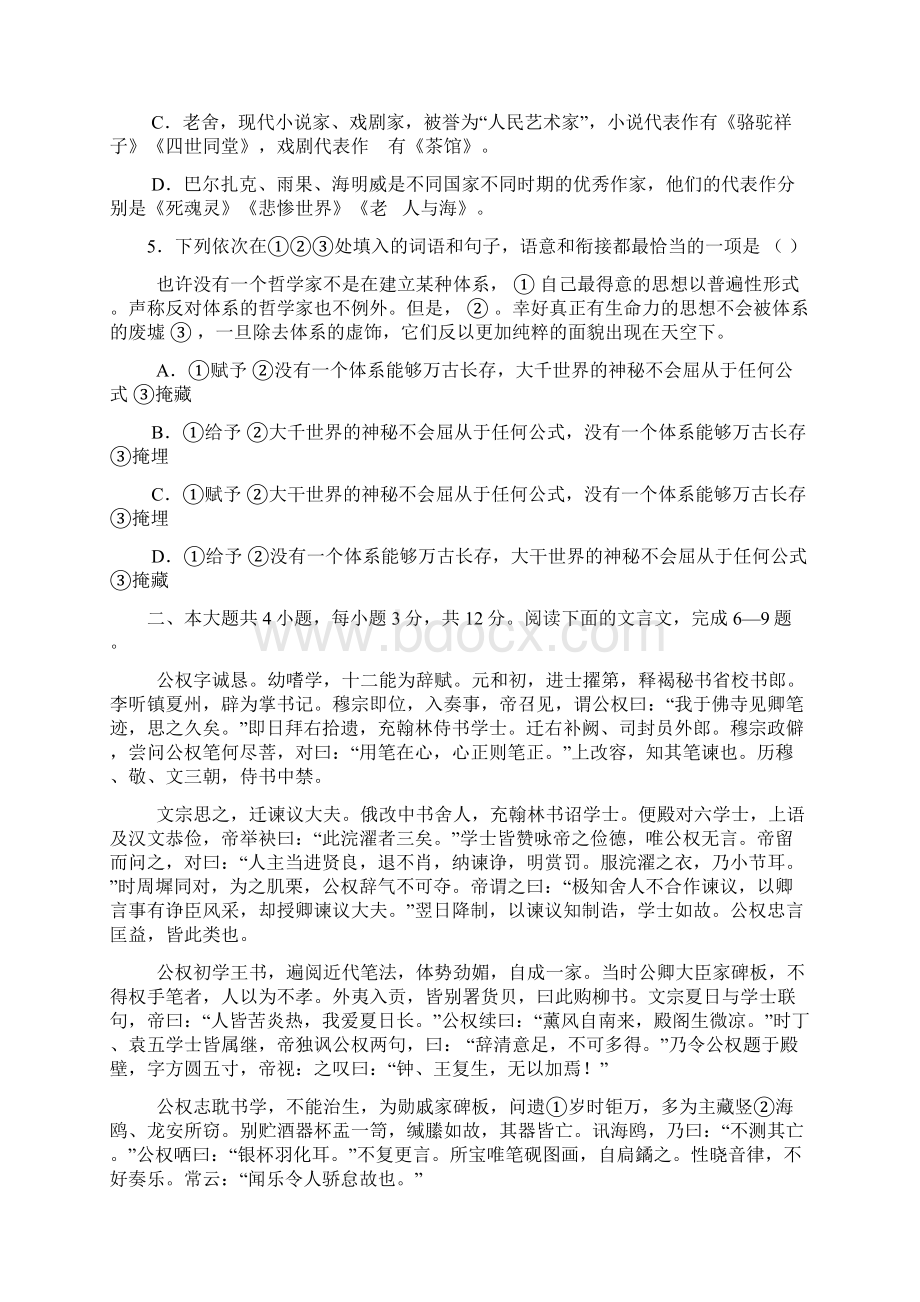 北京石景山区学年高三第二学期语文统一测试及参考答案Word格式.docx_第2页