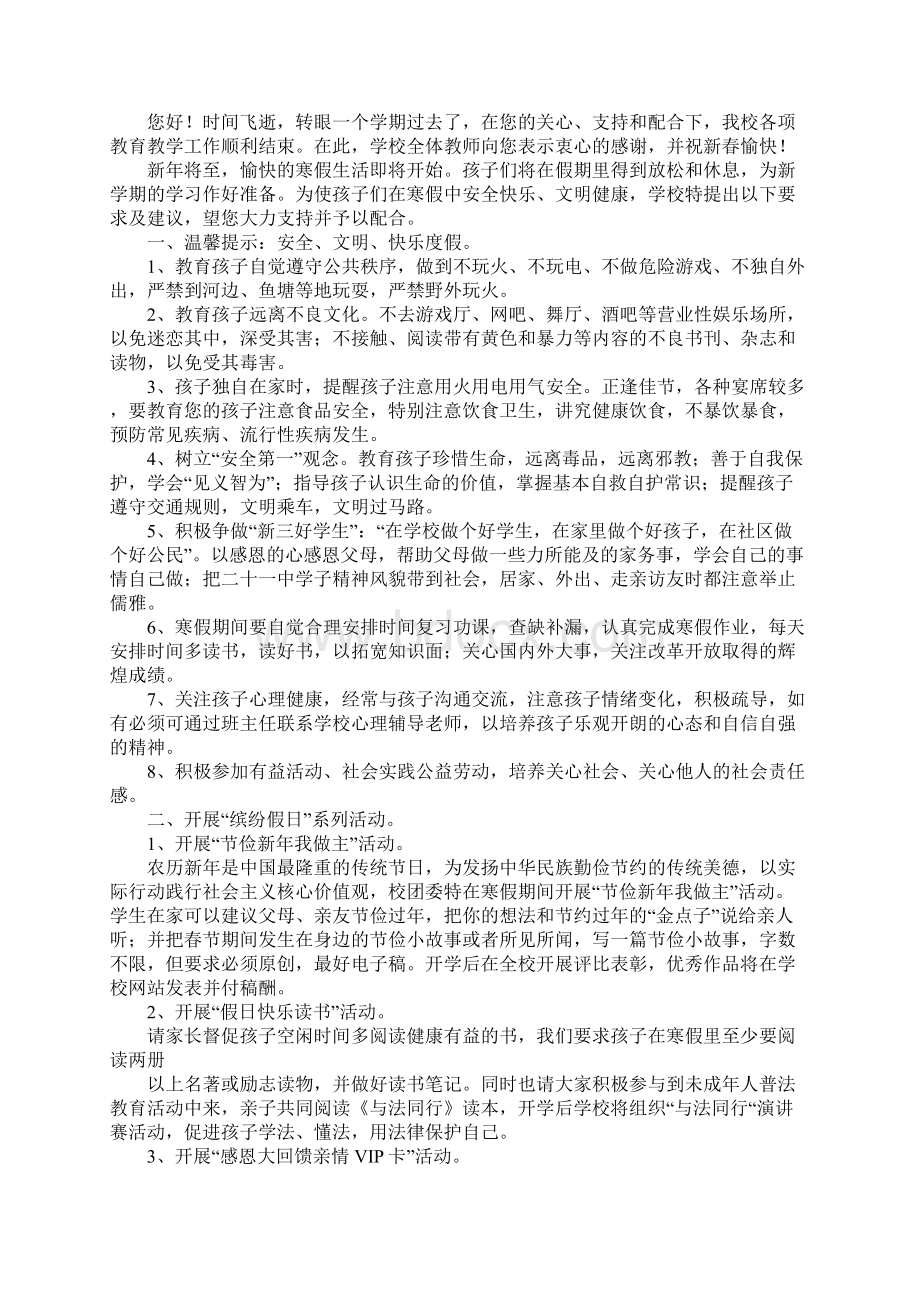 寒假作业告家长书Word文档下载推荐.docx_第2页