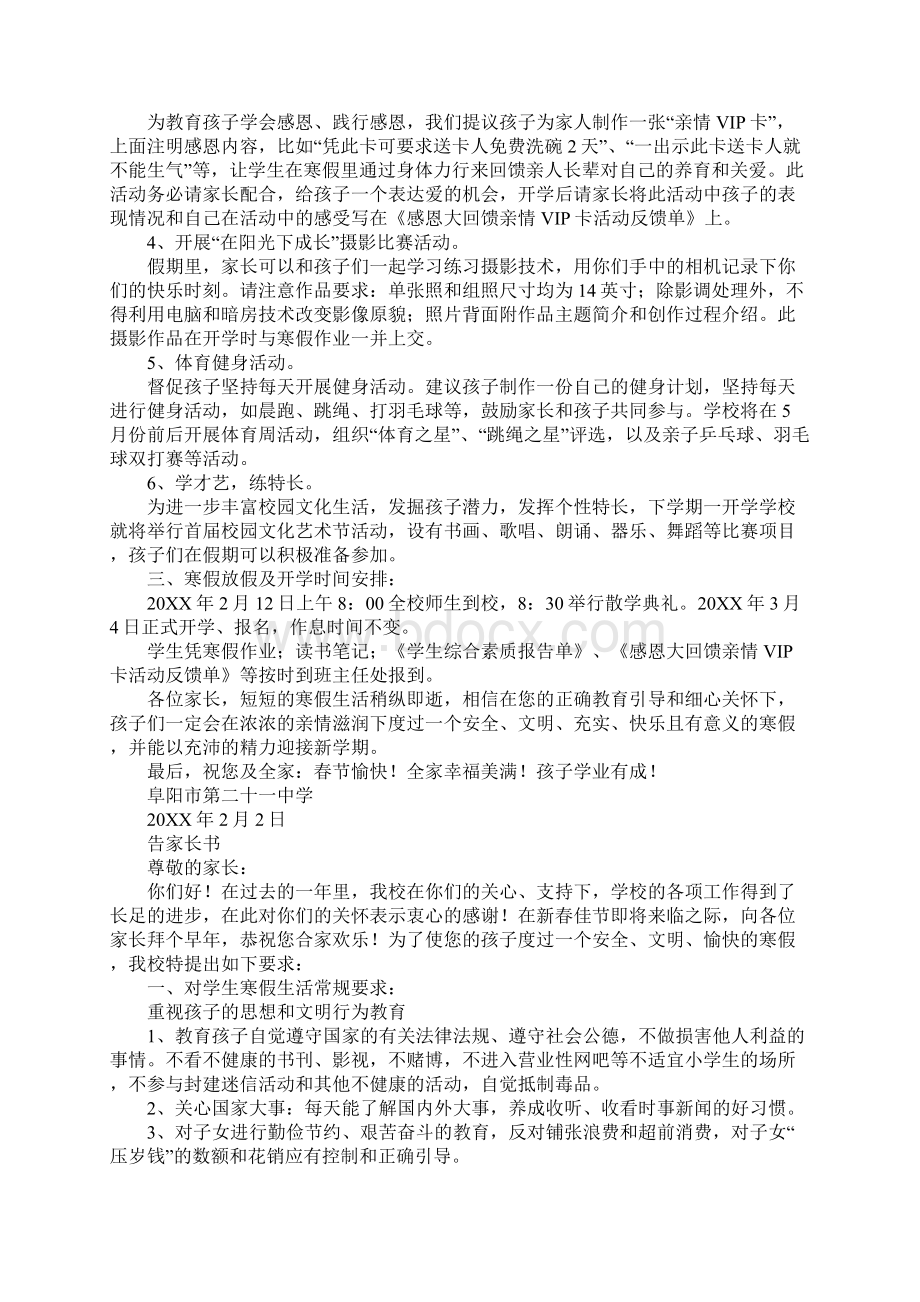 寒假作业告家长书Word文档下载推荐.docx_第3页