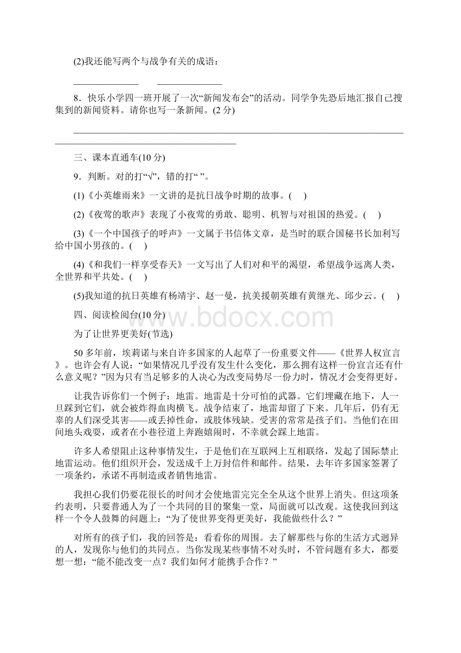 最新人教版四年级语文下册单元测试题及答案全套存副本 1.docx_第3页