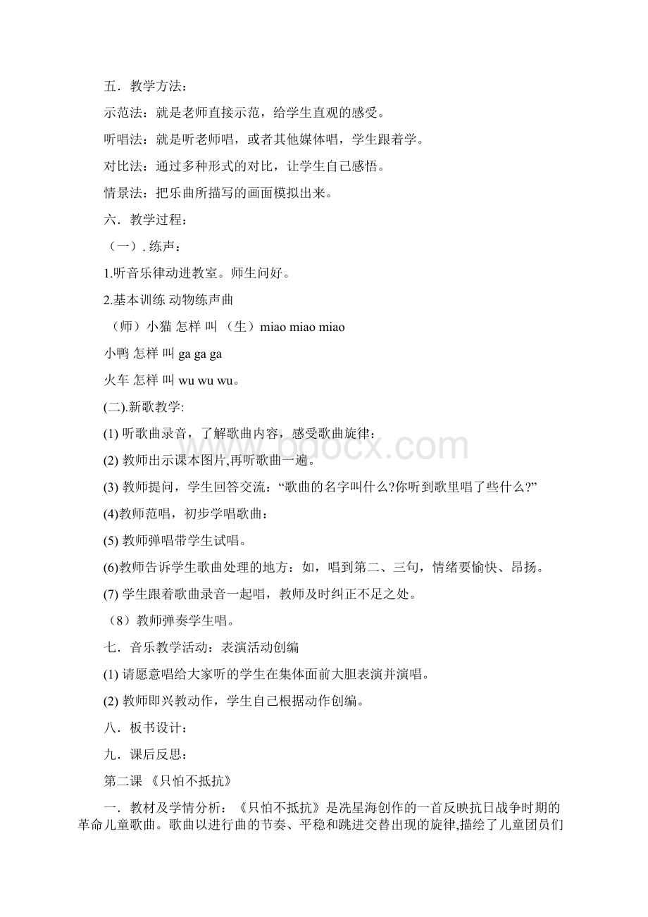 上海教育出版社小学二年级下册音乐教案Word下载.docx_第2页