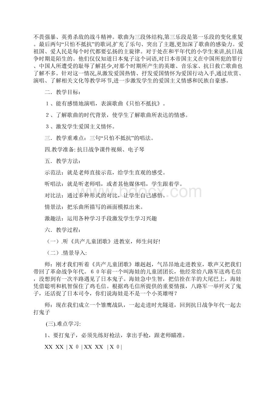 上海教育出版社小学二年级下册音乐教案Word下载.docx_第3页