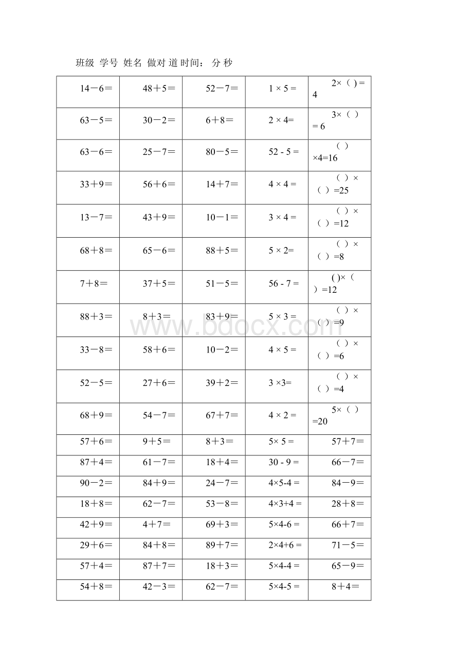 二年级数学寒假口算练习10份.docx_第2页