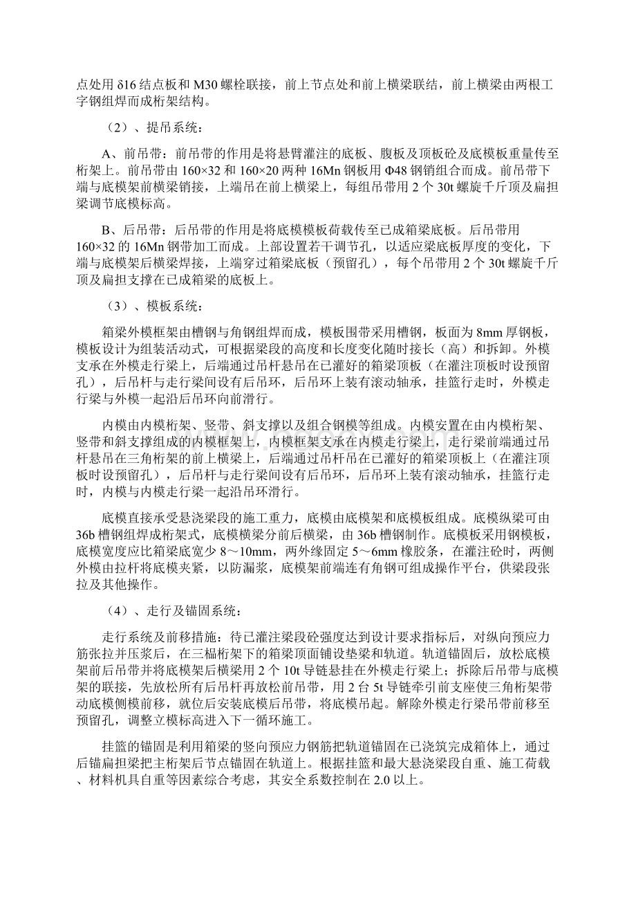 悬浇梁桥施工技术总结 Word 文档Word格式文档下载.docx_第3页