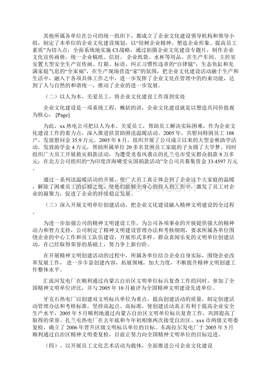 积极推进企业文化建设 为企业发展提供强大精神动力.docx_第3页