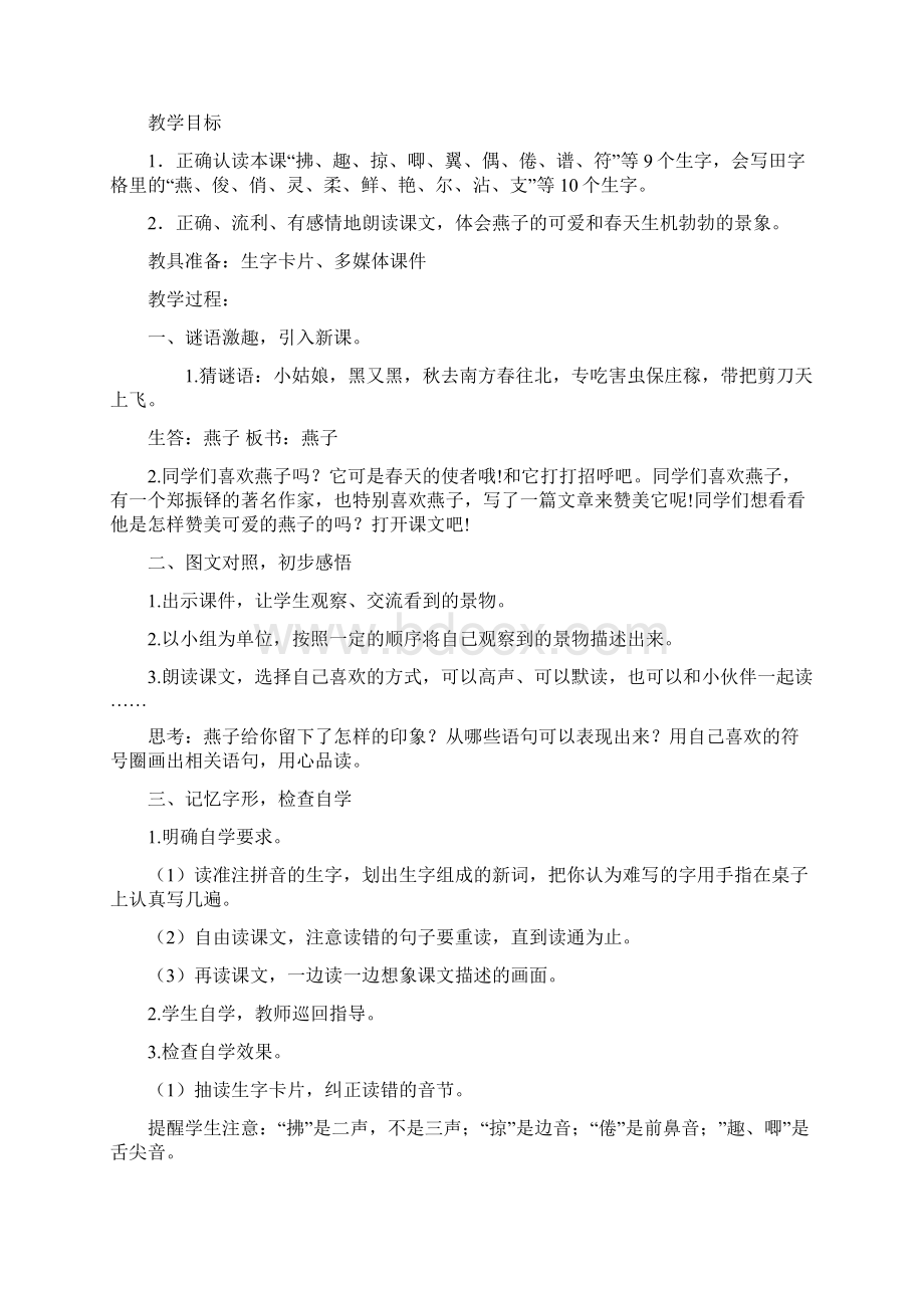 部编版人教版三年级下册语文教案燕子 教案Word下载.docx_第2页