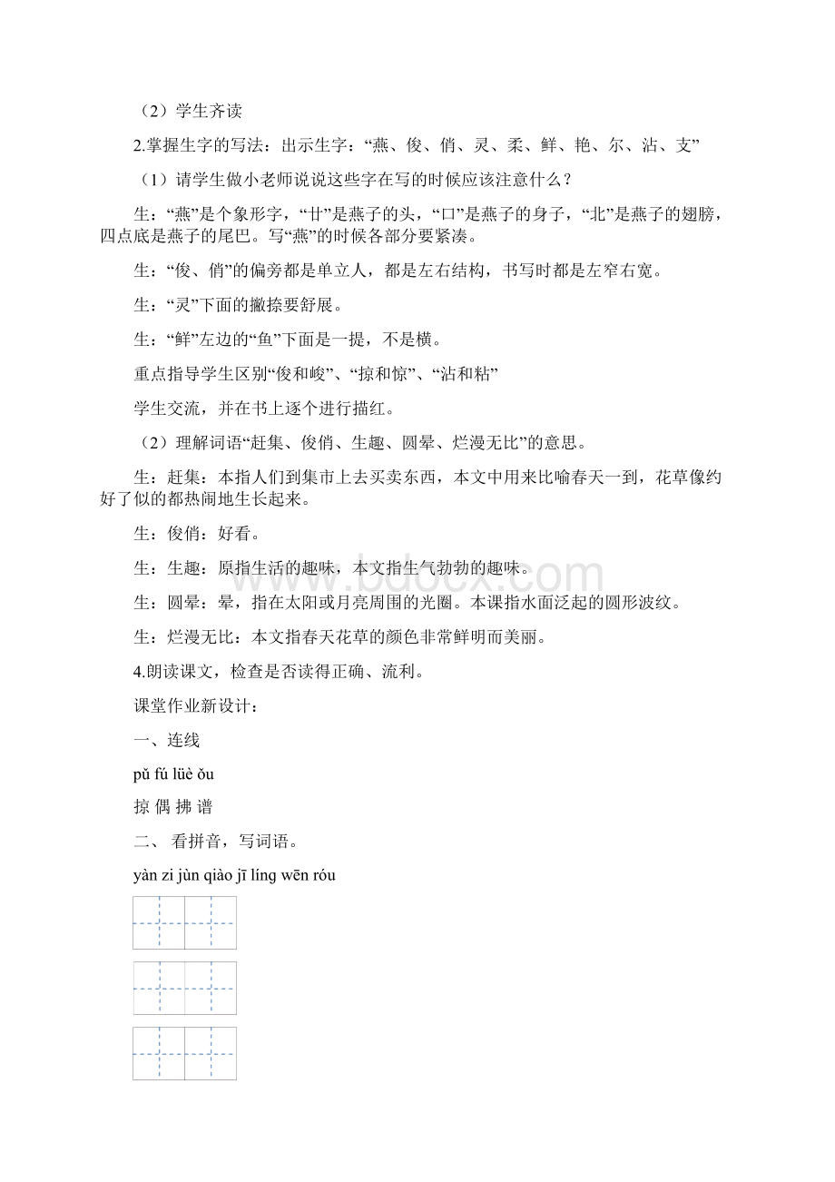 部编版人教版三年级下册语文教案燕子 教案Word下载.docx_第3页