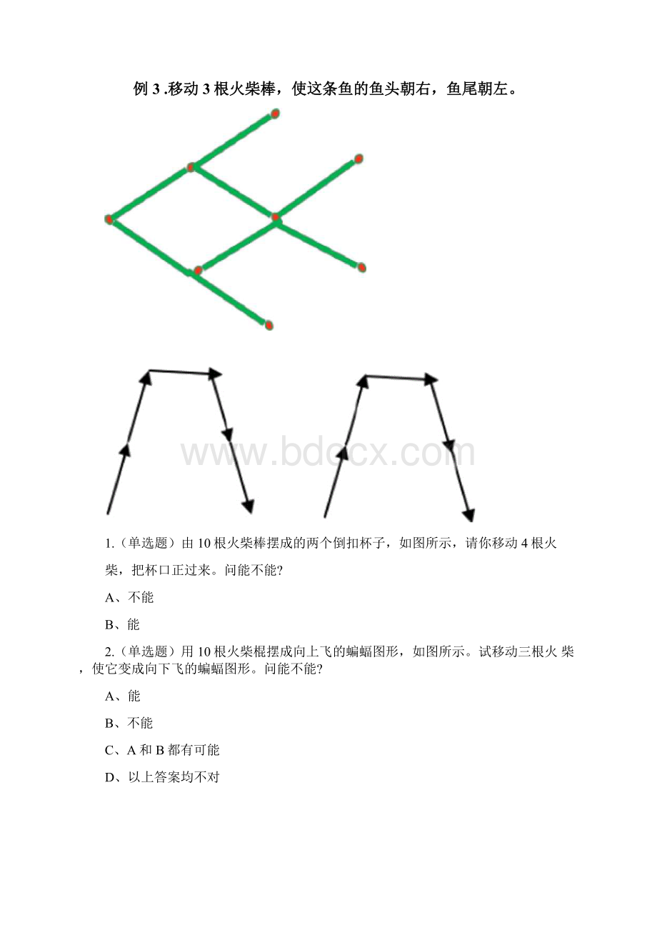 7火柴棍游戏之进阶知识点.docx_第2页