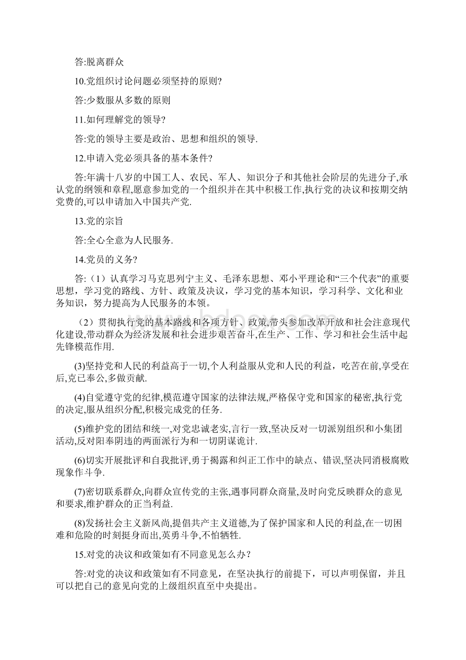 党校考试Word文档下载推荐.docx_第2页