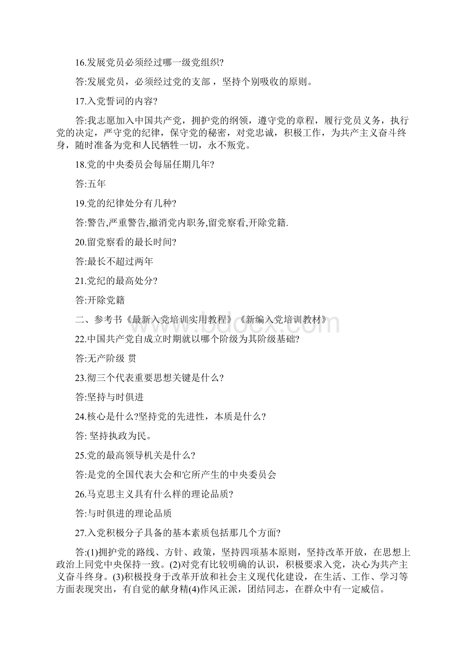 党校考试Word文档下载推荐.docx_第3页