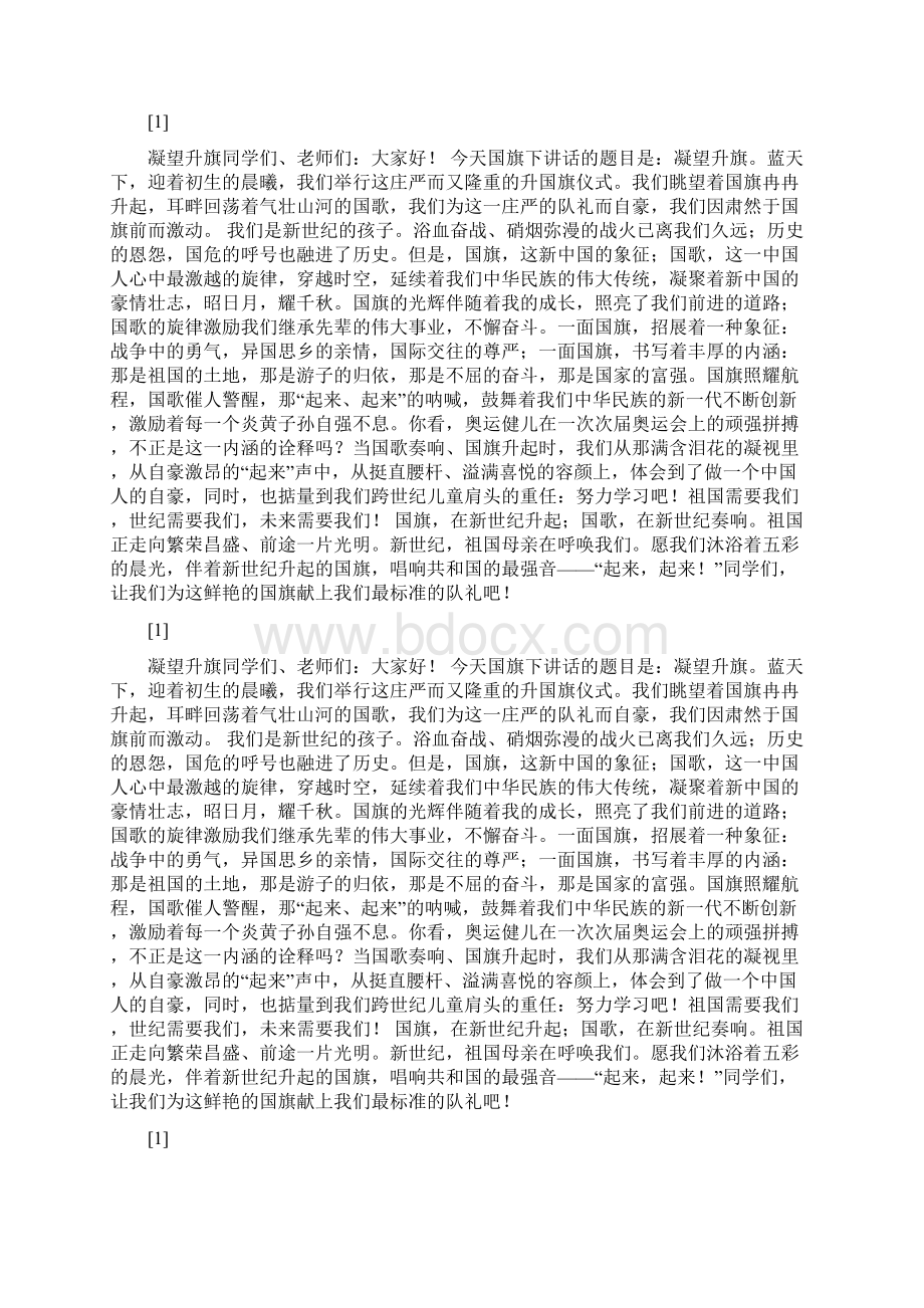 份国旗下讲话1doc.docx_第3页