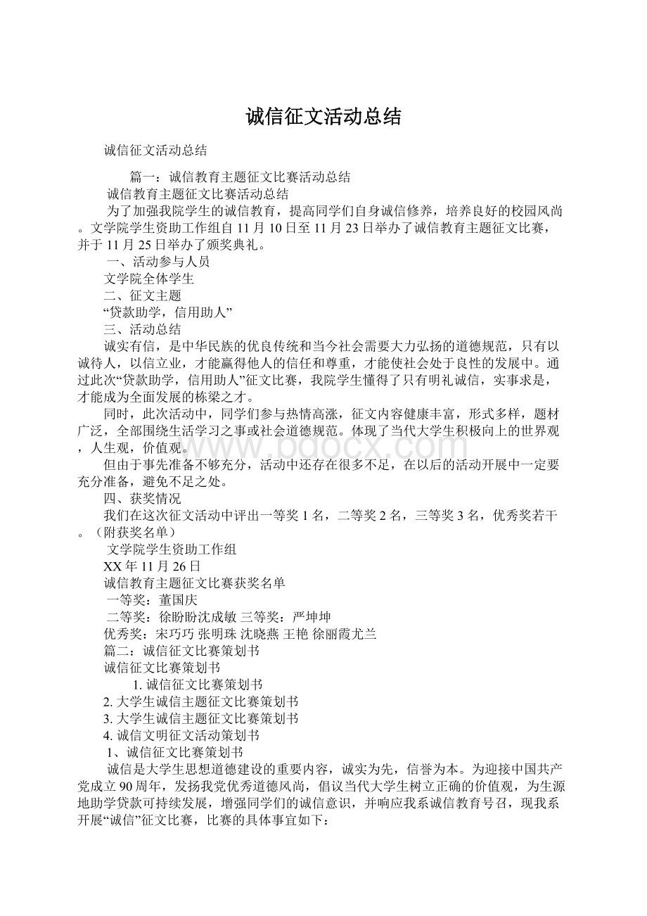 诚信征文活动总结.docx