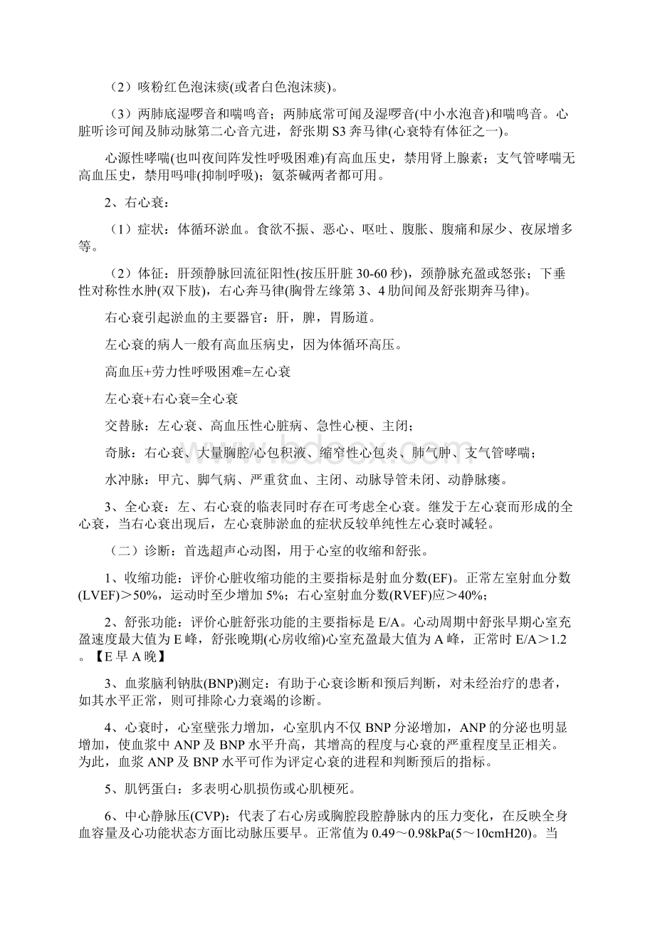 执业医师循环系统.docx_第3页