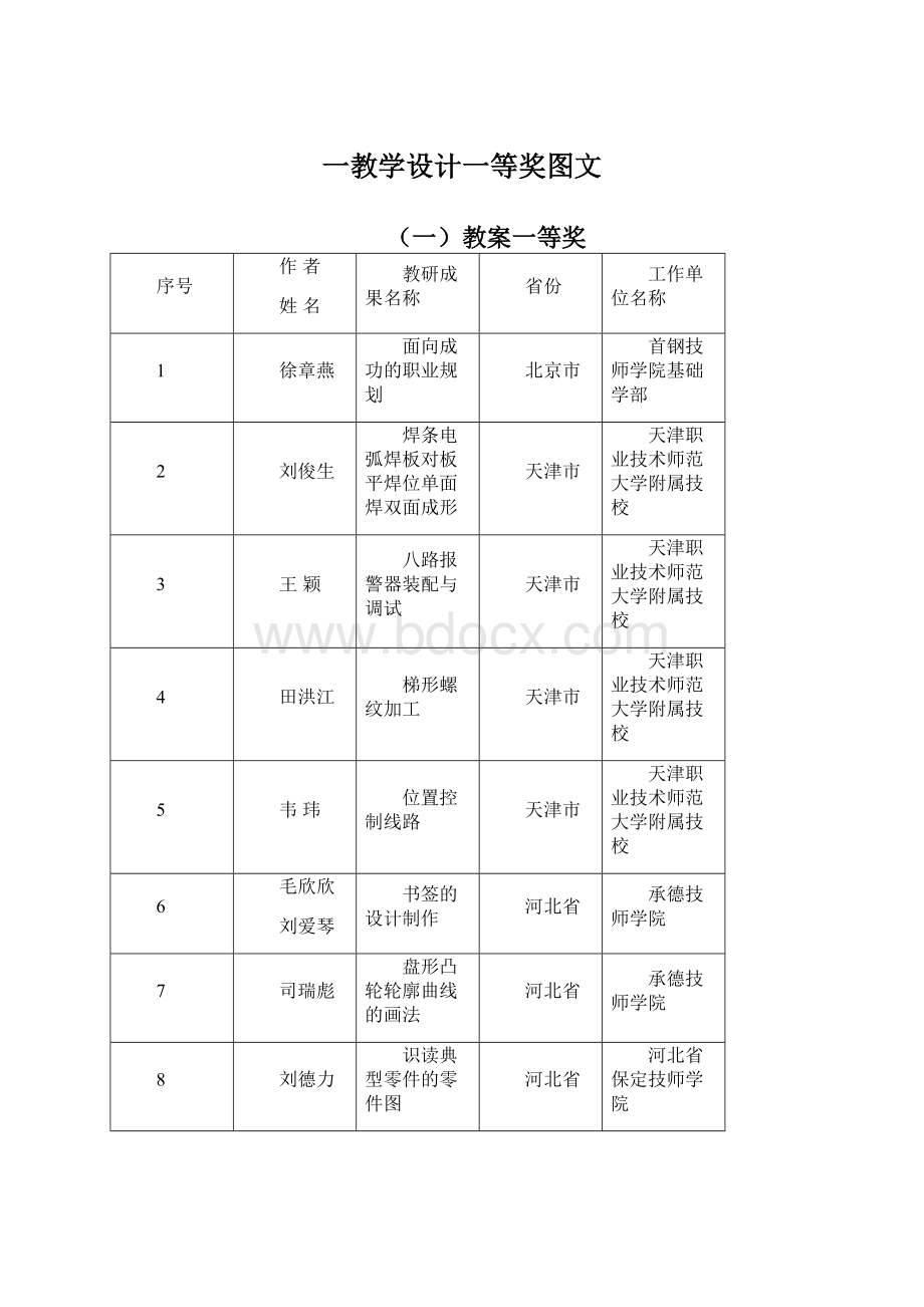 一教学设计一等奖图文.docx_第1页