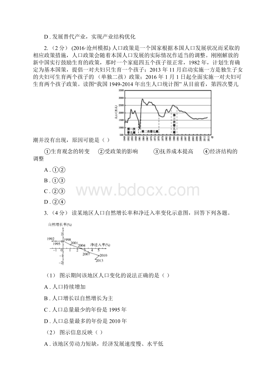 辽宁省版高一下学期期中联考地理试题I卷Word格式文档下载.docx_第2页