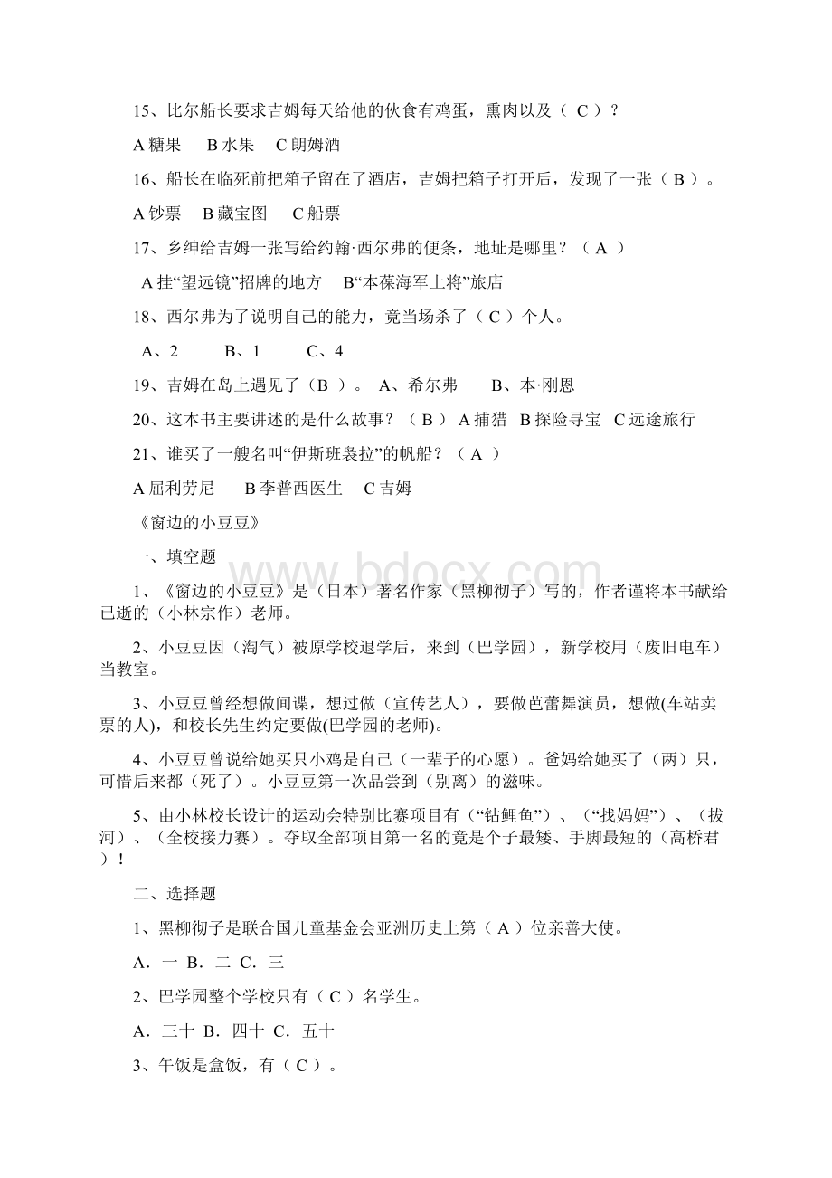 苏教版四下必读书目知识点汇总最全.docx_第2页