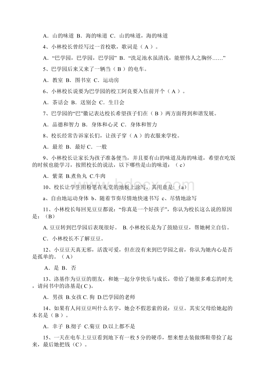 苏教版四下必读书目知识点汇总最全.docx_第3页