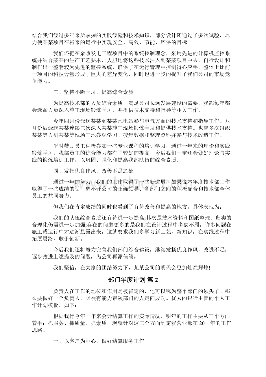 关于部门年度计划五篇Word格式.docx_第2页