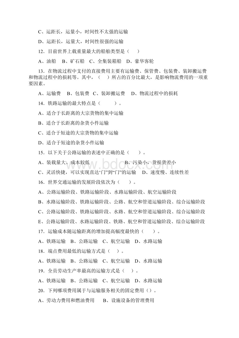 运输管理习题集概要Word文档格式.docx_第2页