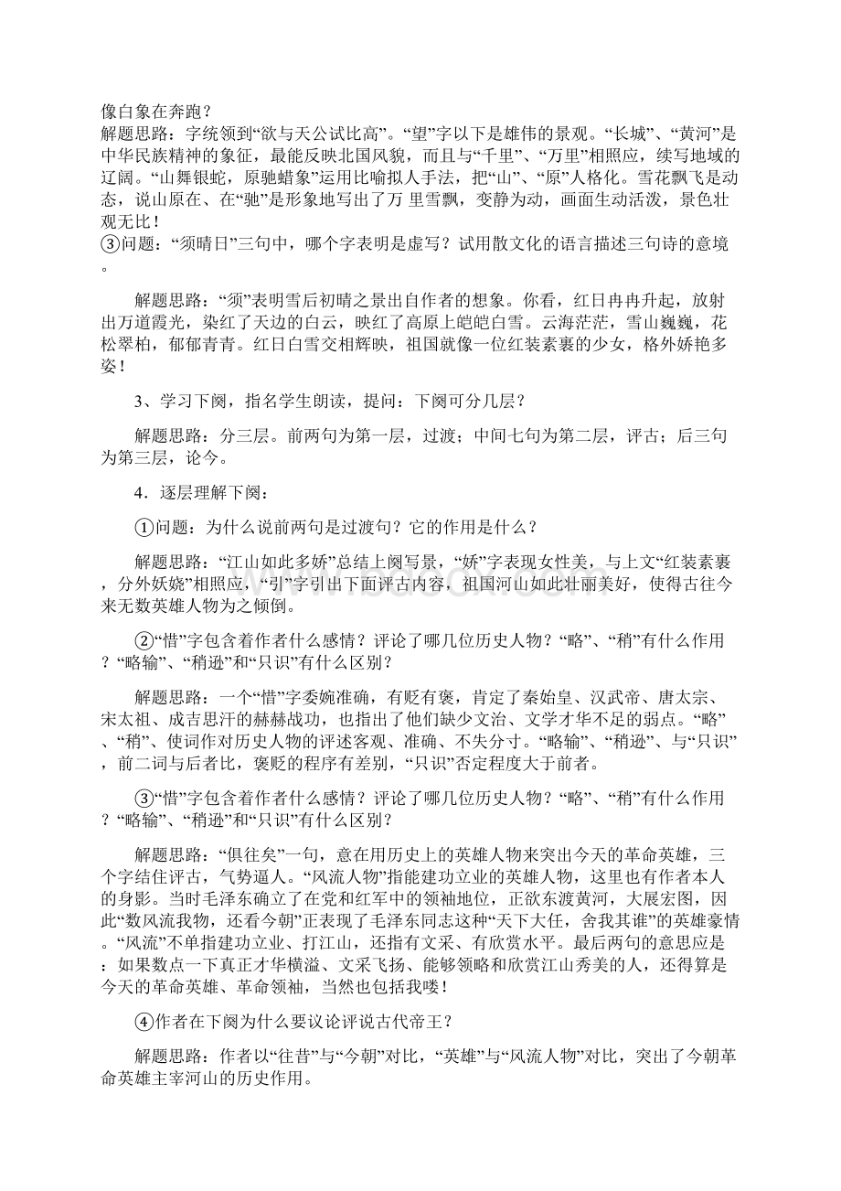 人教版九年级语文上册教案全册.docx_第2页