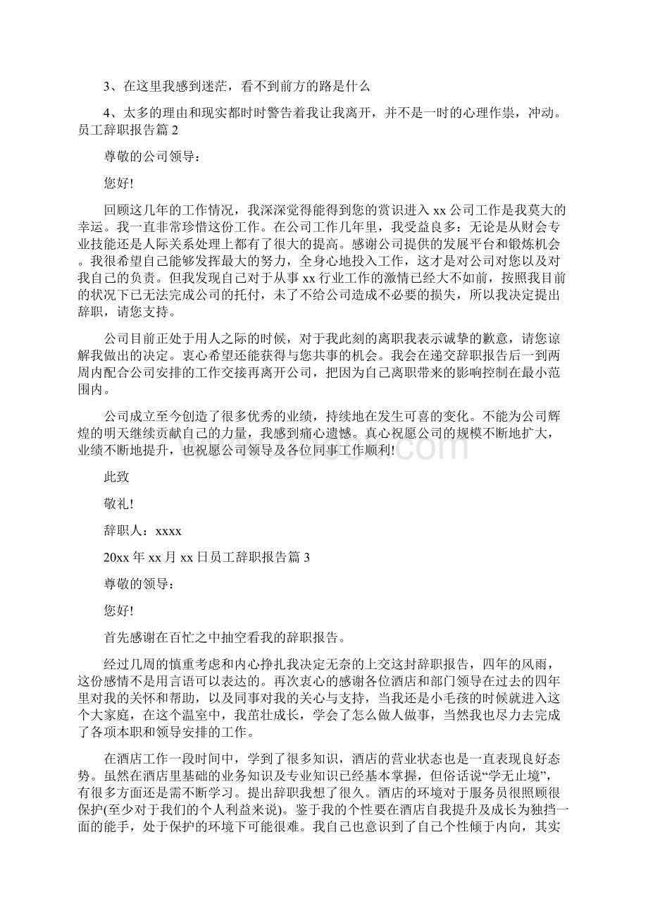 员工辞职报告47.docx_第2页