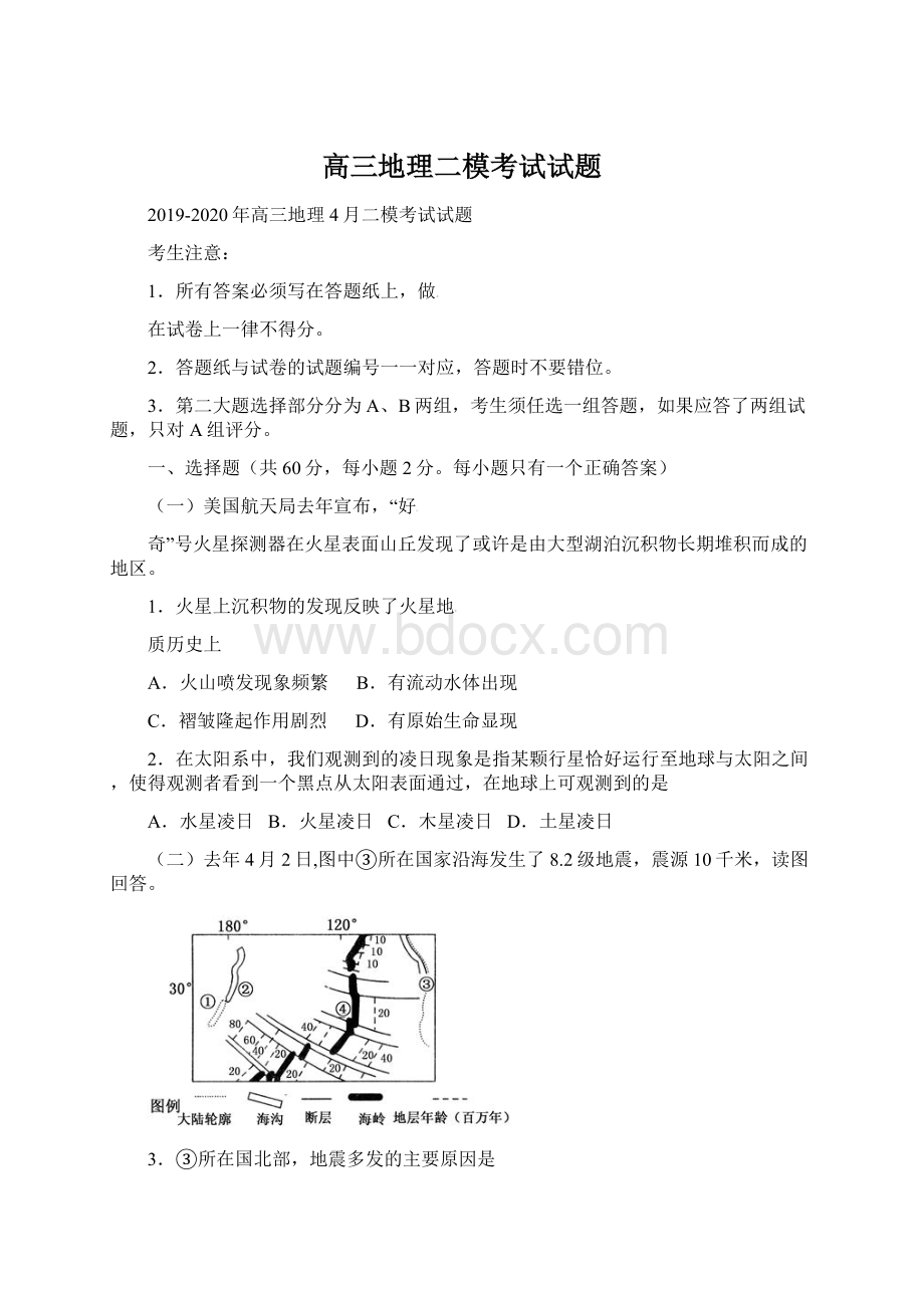 高三地理二模考试试题.docx_第1页