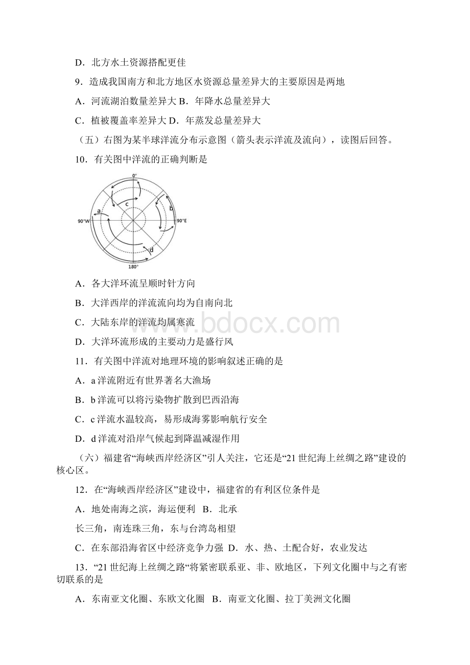 高三地理二模考试试题文档格式.docx_第3页