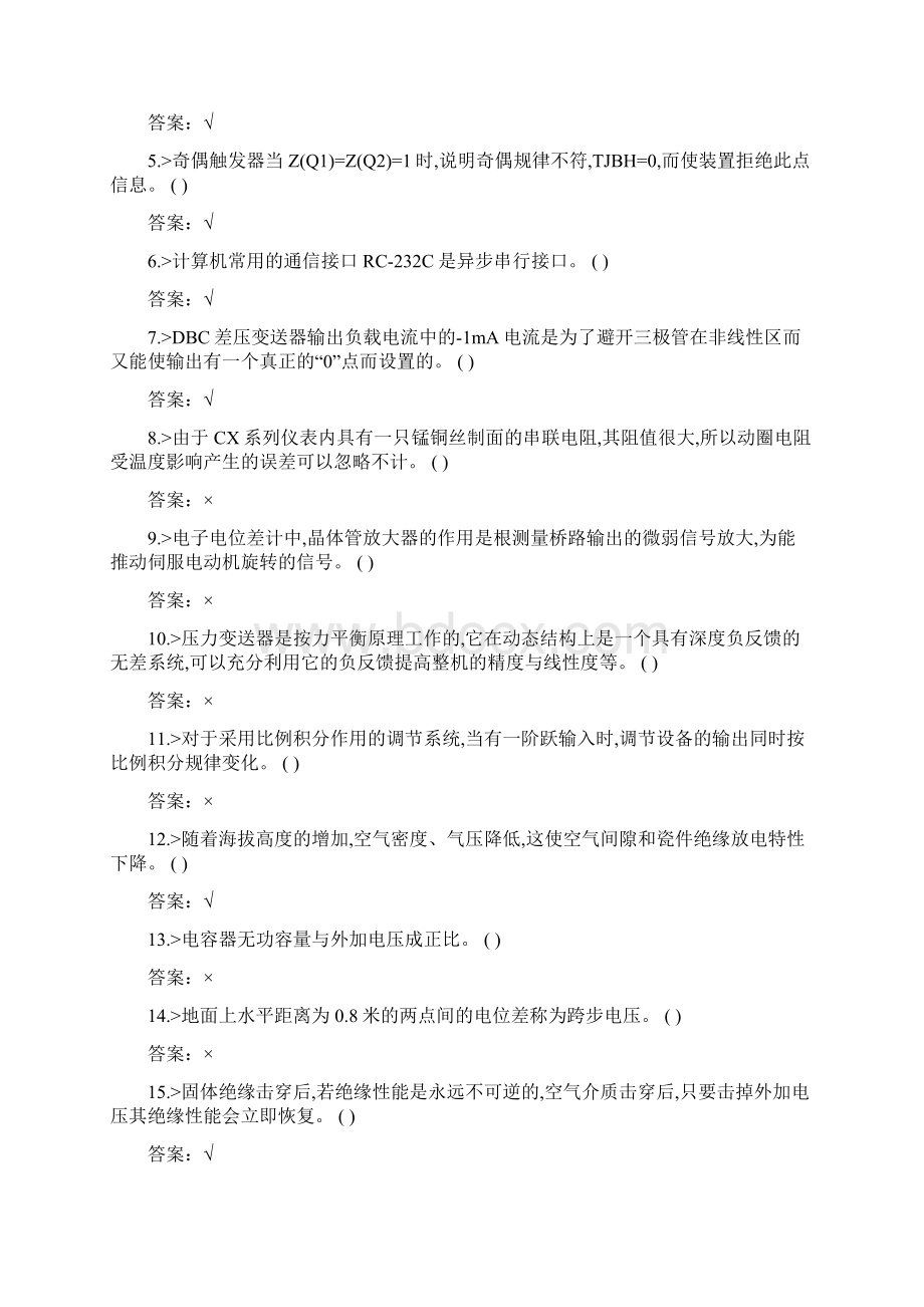 热工仪表工理论知识复习资料及参考答案.docx_第2页