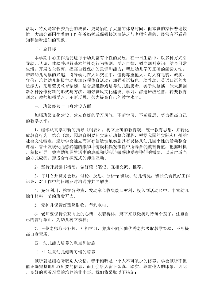 中班上学期班务工作计划.docx_第2页