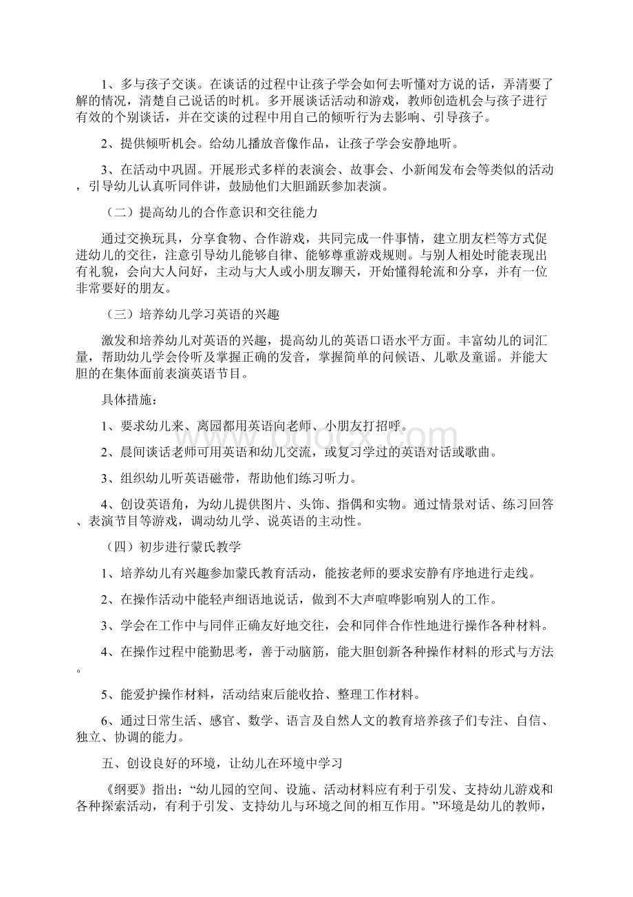 中班上学期班务工作计划.docx_第3页