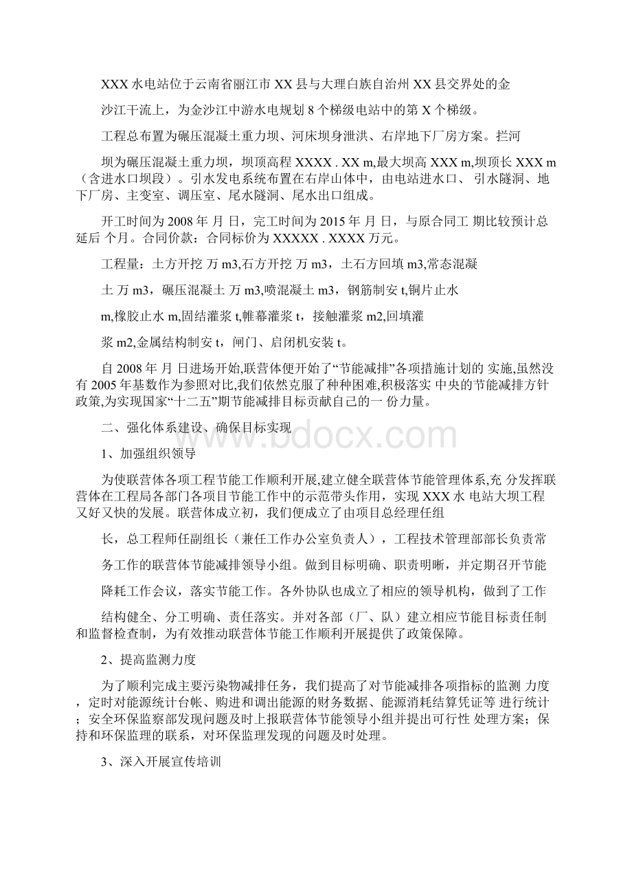 大型水电施工项目节能减排总结分析报告.docx_第2页