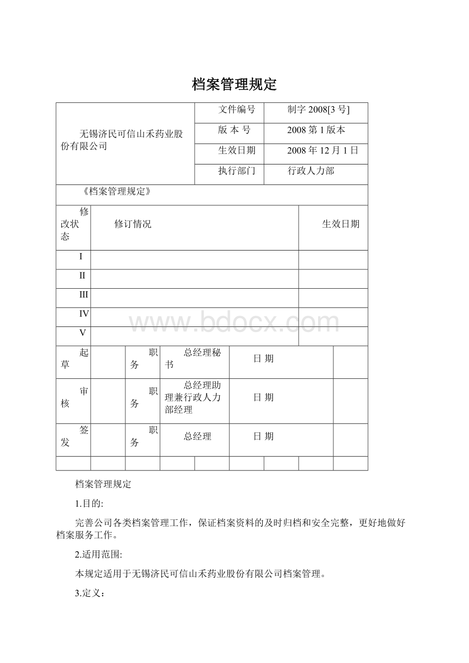 档案管理规定Word下载.docx