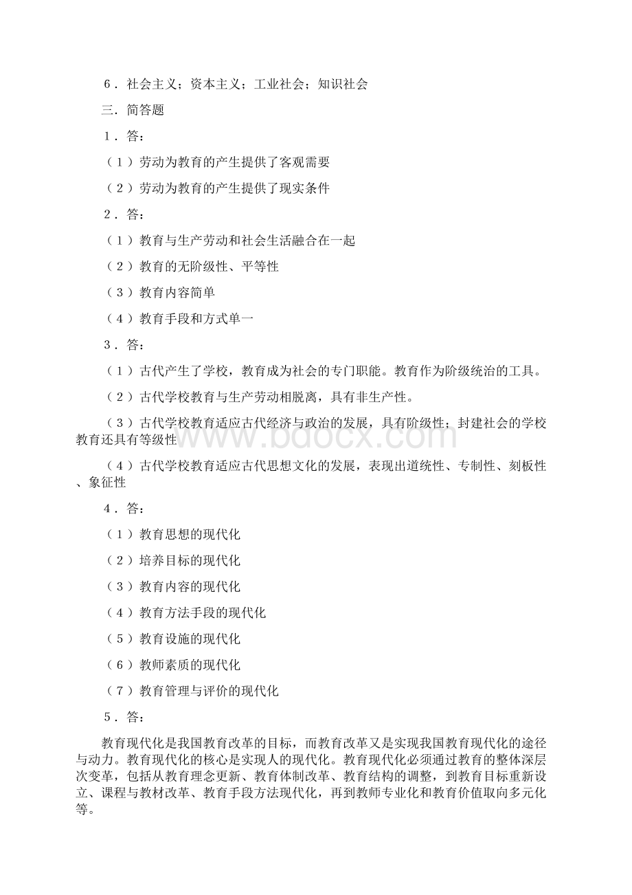 教育学课后习题参考答案Word格式文档下载.docx_第3页