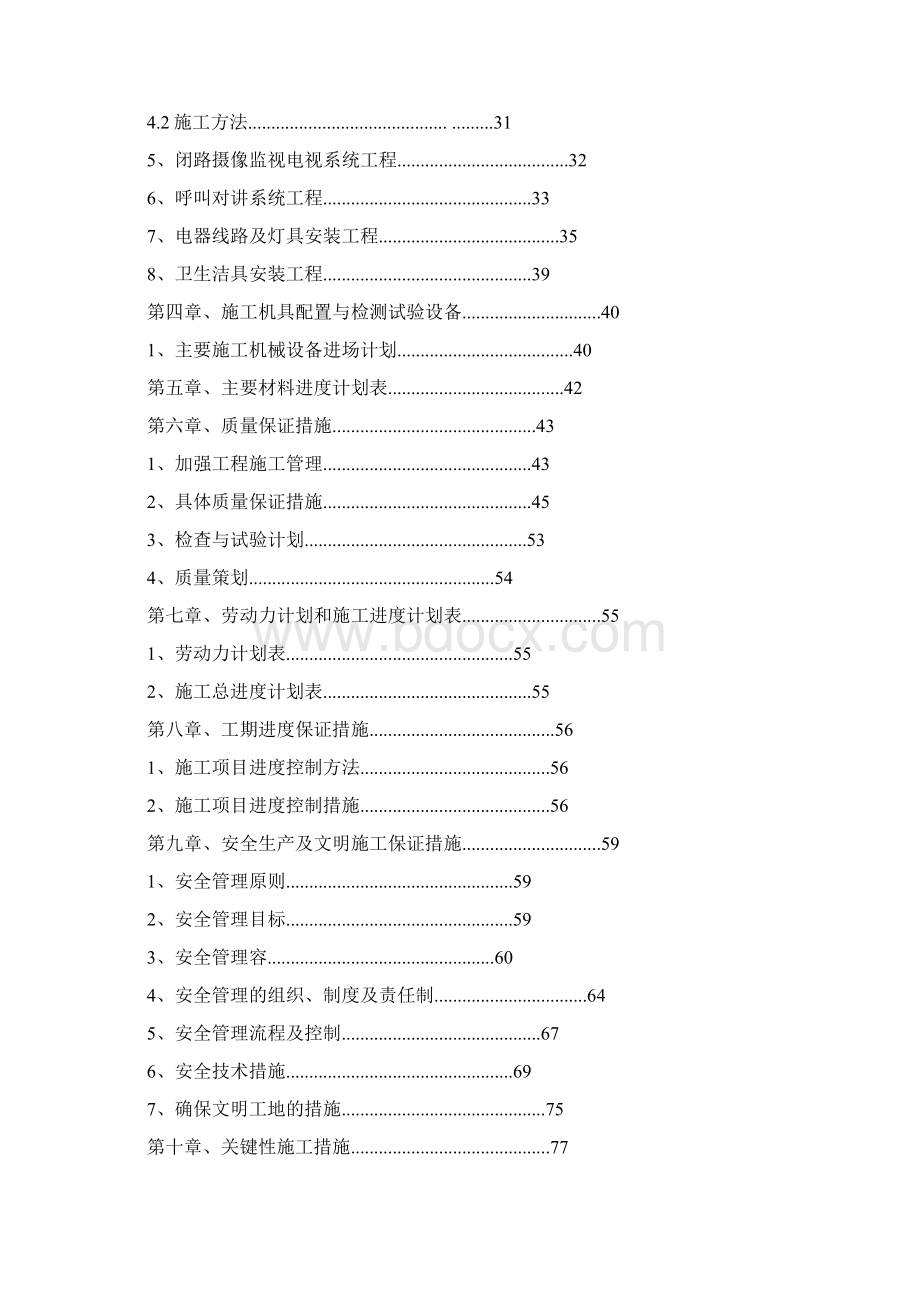 手术室净化工程施工设计方案Word格式.docx_第2页