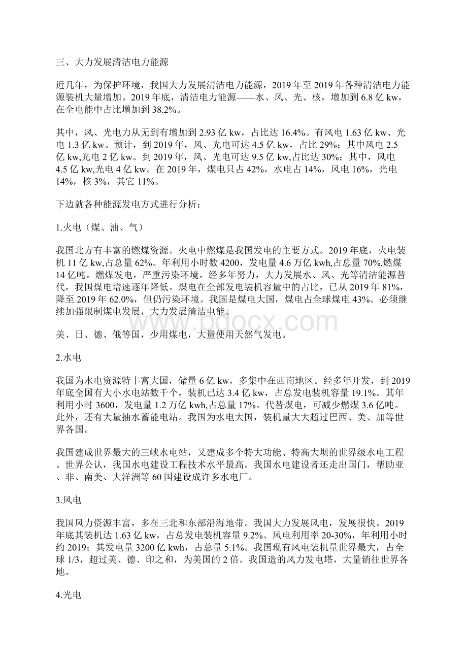 建国七十周年征文5篇1.docx_第2页